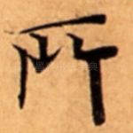 所