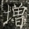 增