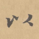 以