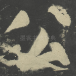 公