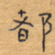 都