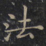 法
