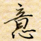 意