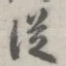 从