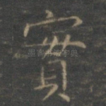 实