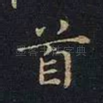 首
