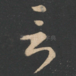 言