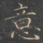 意