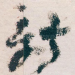 新