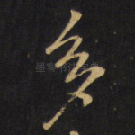 多