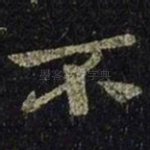 不