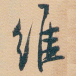 维