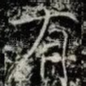 有