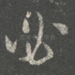 必