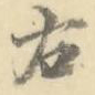 右