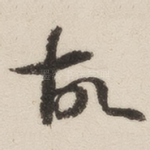 故