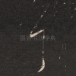 耳