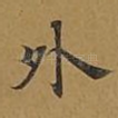 外