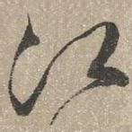 江