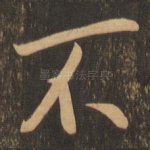 不