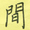 间