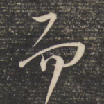 而