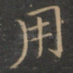用