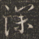 深