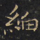 细