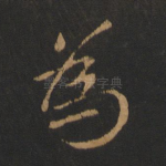为