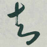 知
