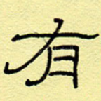 有