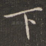 下
