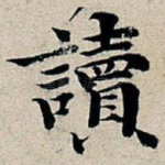 读