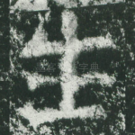 生