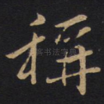 称
