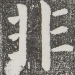 非