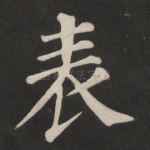 表