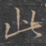 此