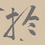 于