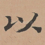 以