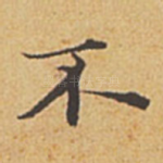 不