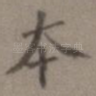 本