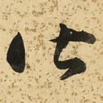 皆