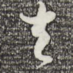 去