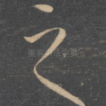 之