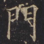 门