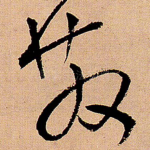 散