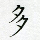 多