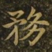务